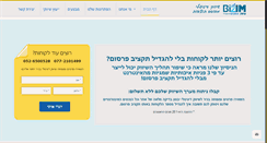 Desktop Screenshot of bizim.co.il