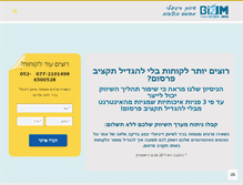 Tablet Screenshot of bizim.co.il